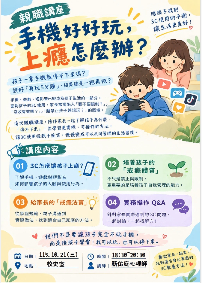 115-1親職講座