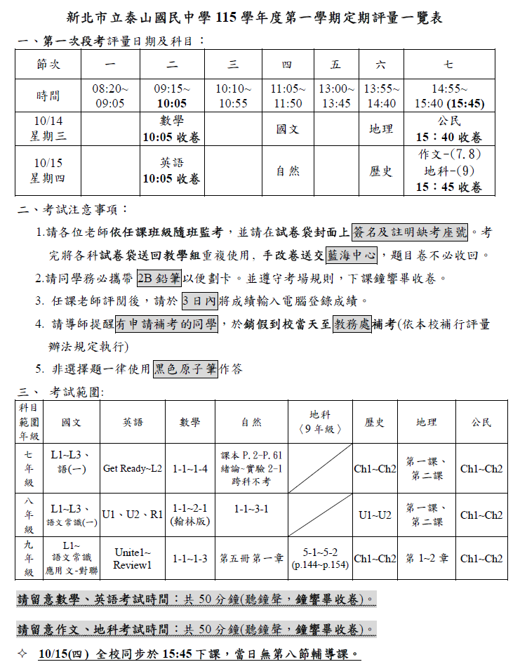 11501第一次段考考程表