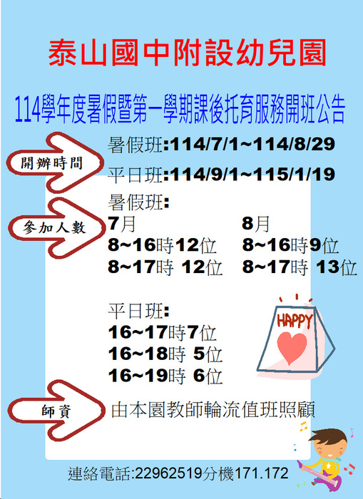 114暑假及114-1課後托育服務開辦公告圖片