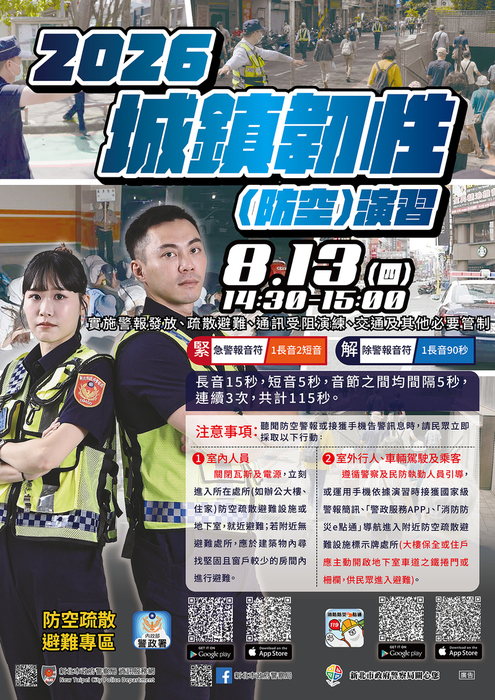 2026城鎮韌性演習資訊
