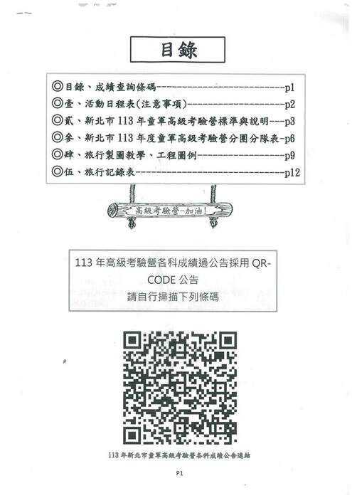 賀!本校童軍團參加2024新北市高級考驗營成績優異圖片