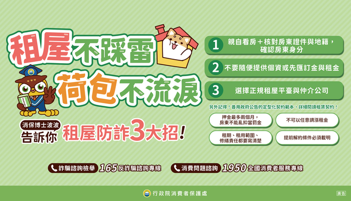 消費者保護