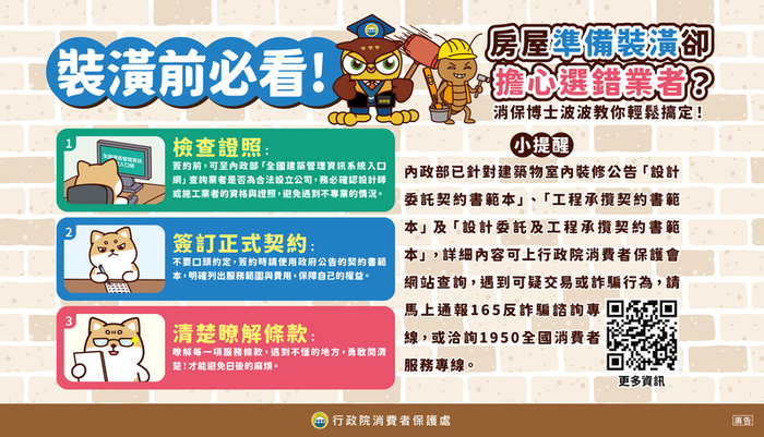 消費者保護