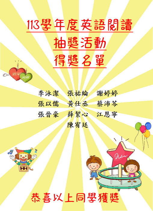 113學年度英語閱讀活動抽獎活動得獎名單圖片